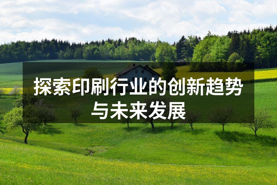 数字印刷设备正在快速发展