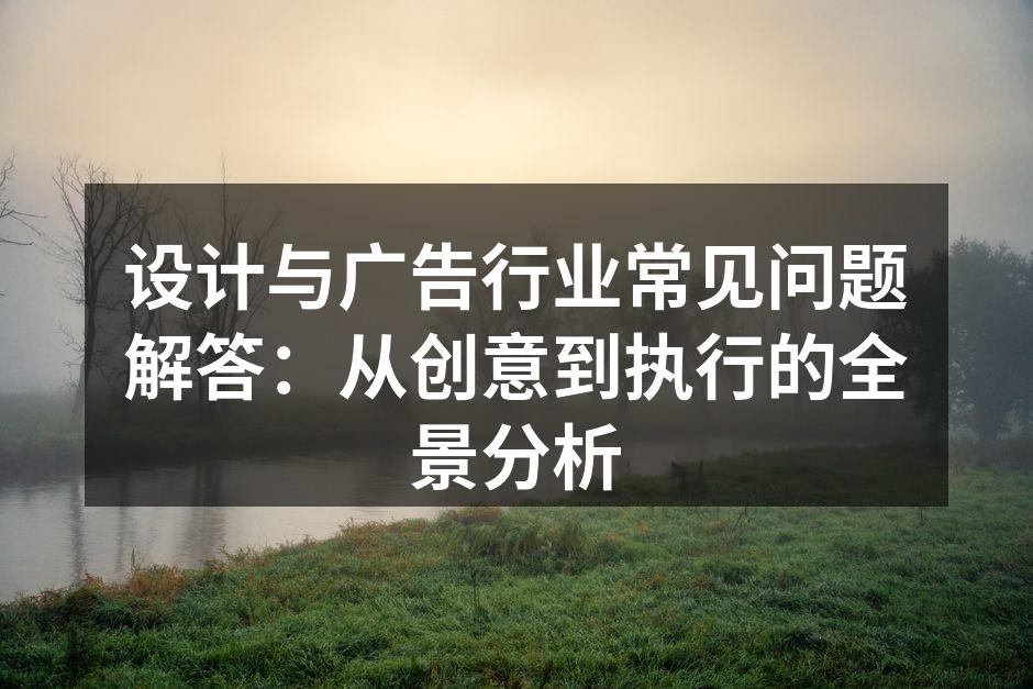 设计与广告的完美结合