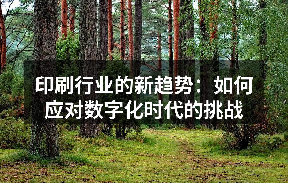 数字化印刷机器在运作
